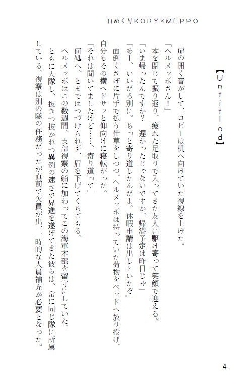 日めくりKOBY×MEPPO