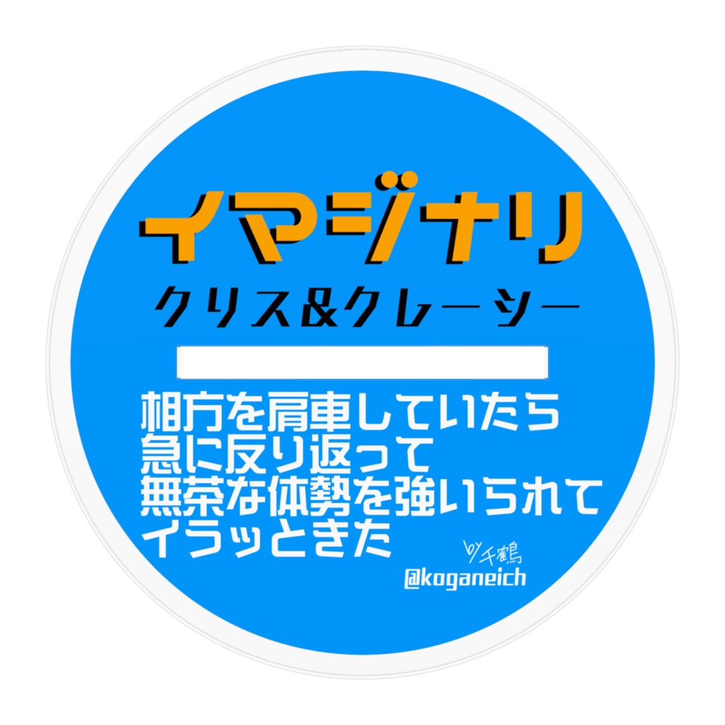 クリス&クレーシー アクリルフィギュア