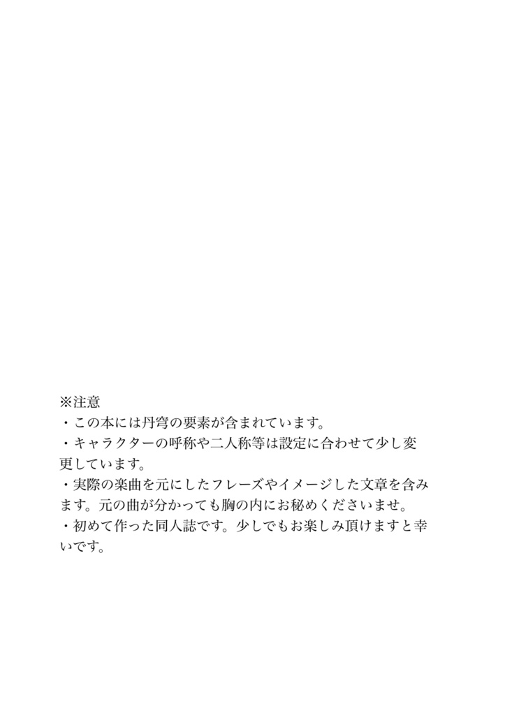 【レイチュリ小説】BOYFRIEND