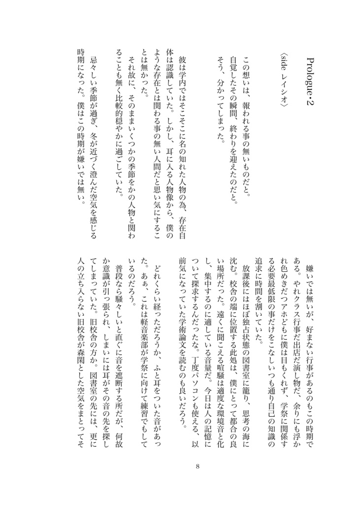 【レイチュリ小説】BOYFRIEND