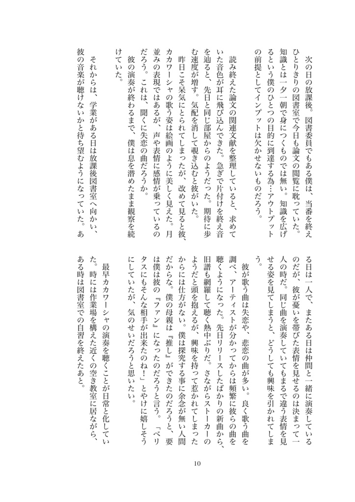 【レイチュリ小説】BOYFRIEND