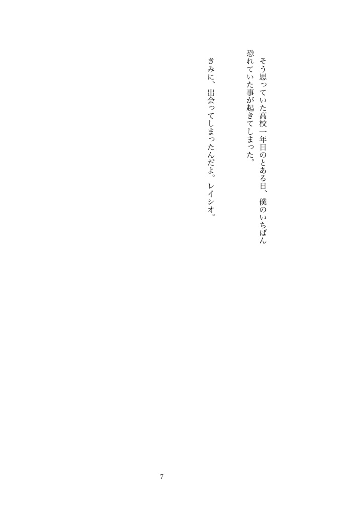 【レイチュリ小説】BOYFRIEND
