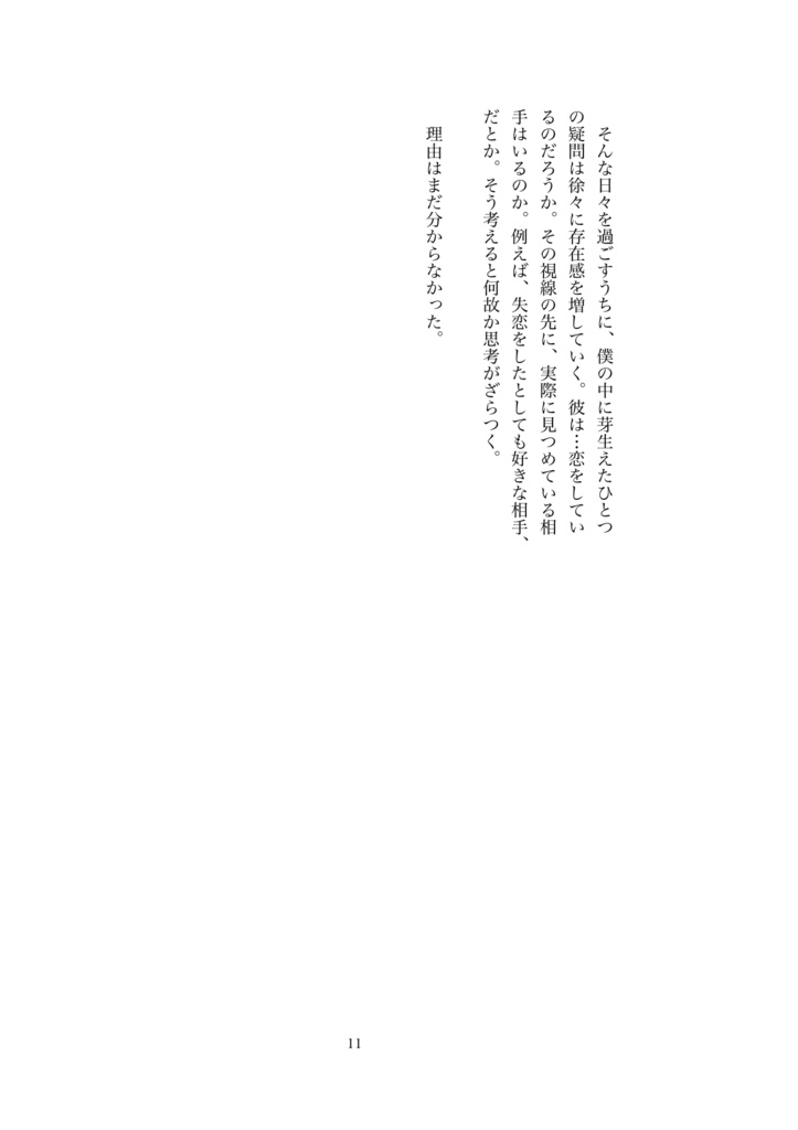 【レイチュリ小説】BOYFRIEND