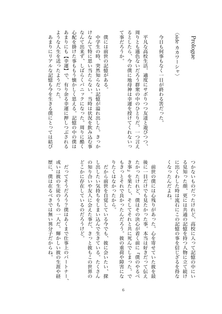 【レイチュリ小説】BOYFRIEND