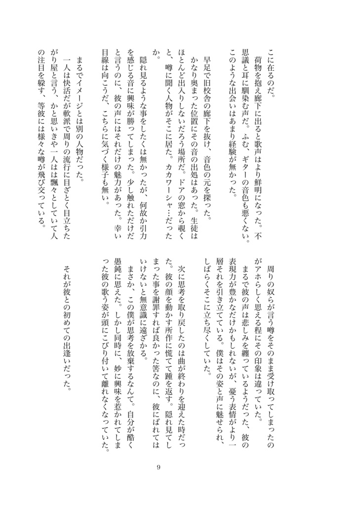 【レイチュリ小説】BOYFRIEND