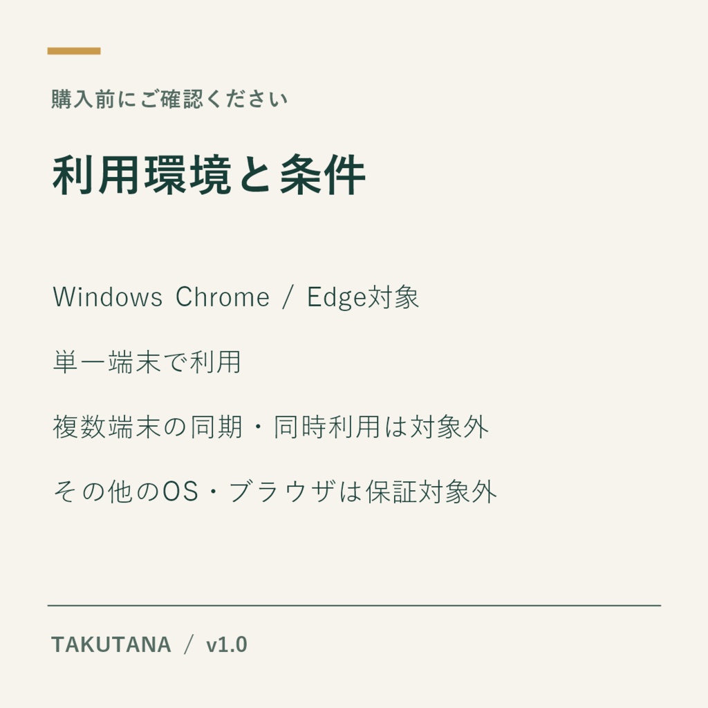 タクタナ v1.0|小さなお店の委託販売管理ツール【Windows】