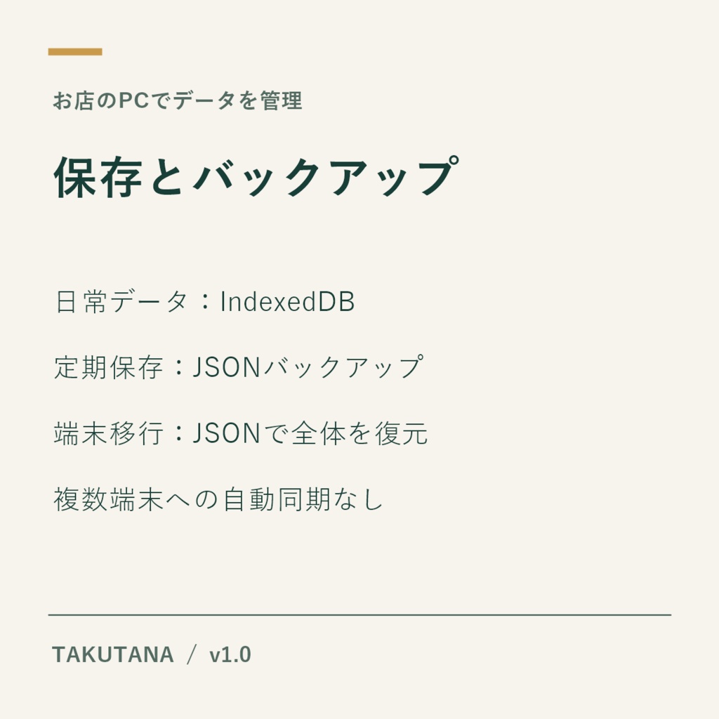 タクタナ v1.0|小さなお店の委託販売管理ツール【Windows】