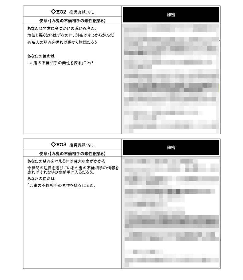 【シノビガミシナリオ】アンリミテッドスライムボールガール