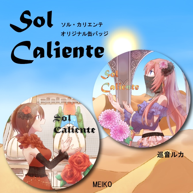 Sol Calienete 缶バッジセット (MEIKO、巡音ルカ) │ Sol Calienete Can Badge Set (MEIKO, Luka Megurine)