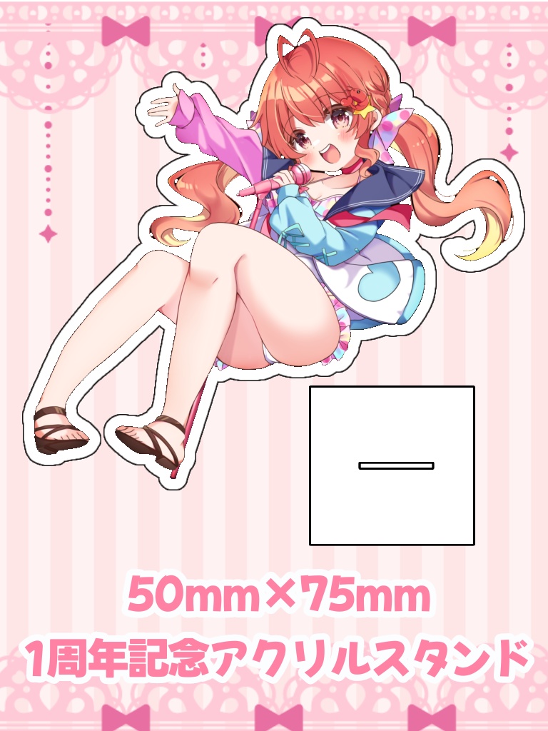 【予約販売※8/20まで】1周年記念アクリルスタンド