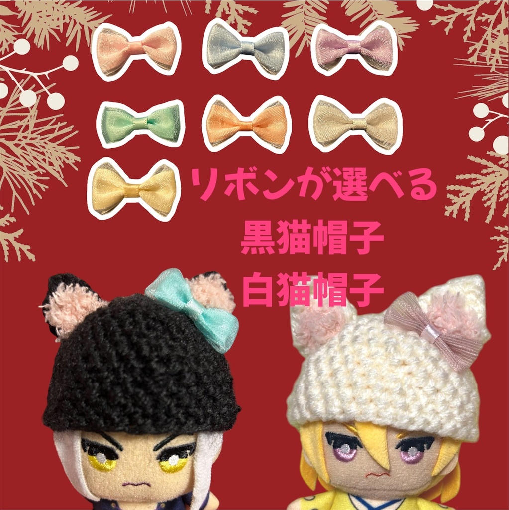 猫耳帽子(約10cmぬい用)