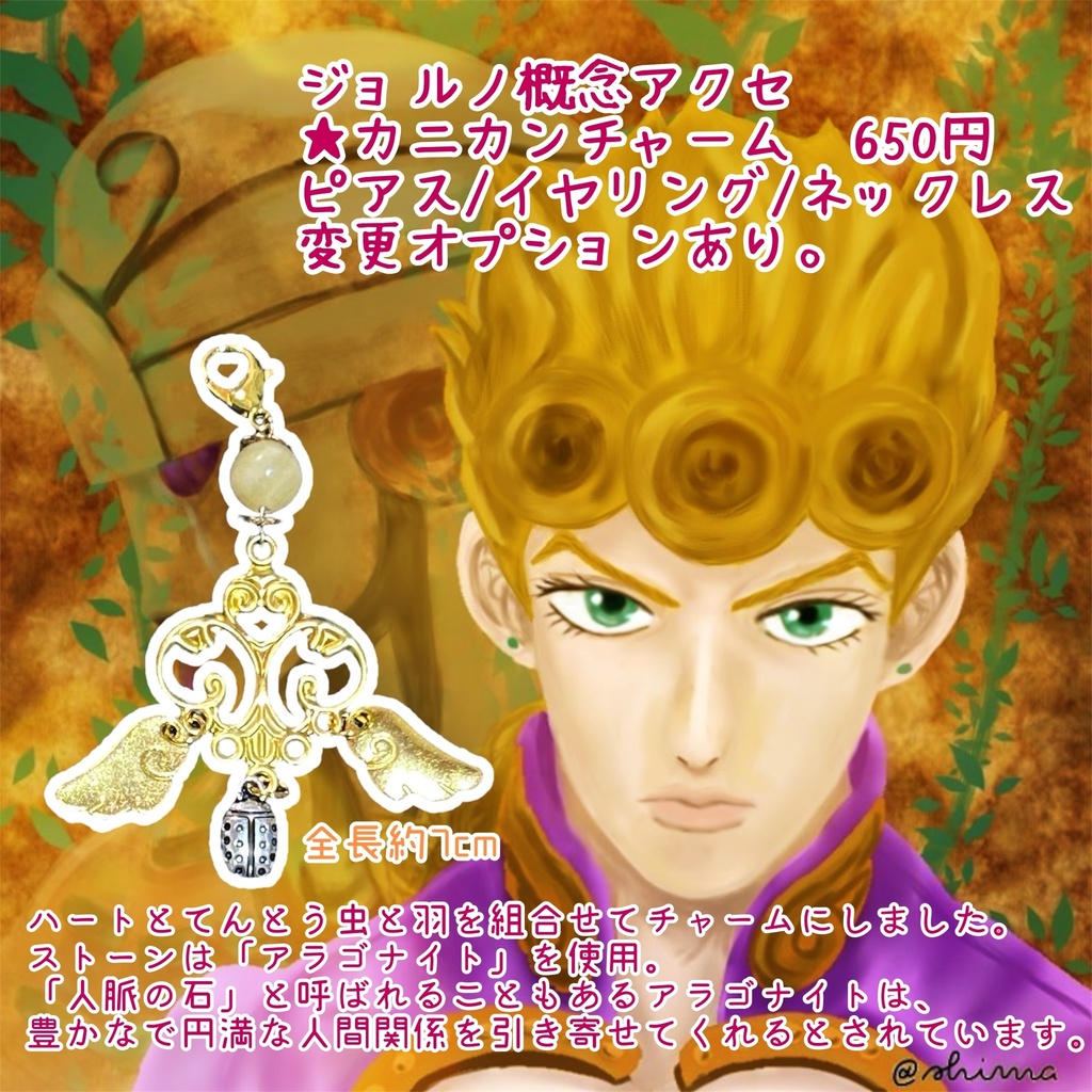 護チ☆パワーストーンアクセ