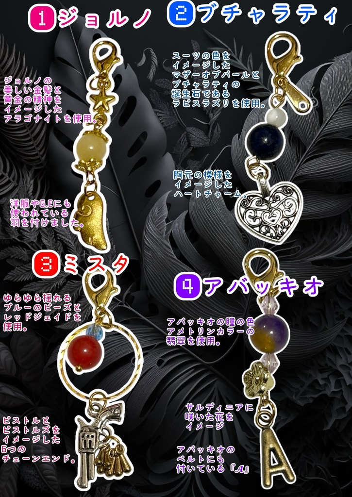 護チ☆パワーストーンアクセ