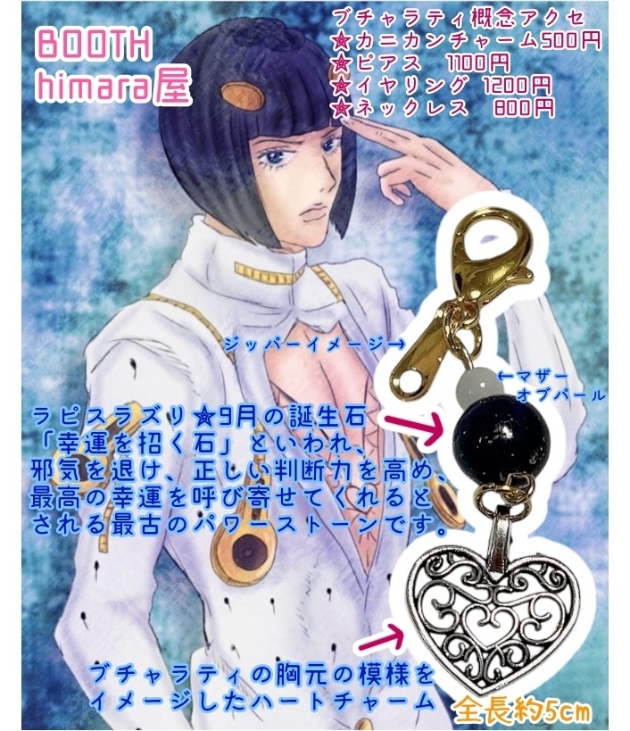 護チ☆パワーストーンアクセ