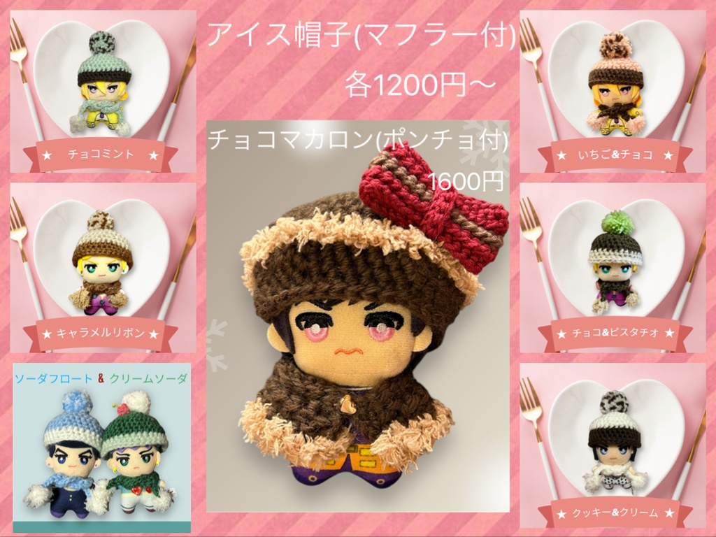 ♡冬のスイーツ帽子♡