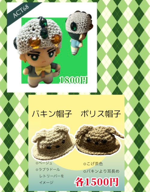 エコーズACT68帽子と愛犬帽子