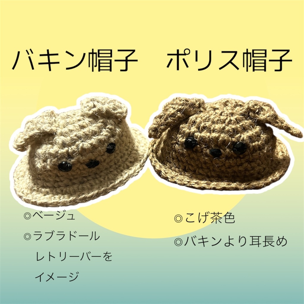 愛犬帽子