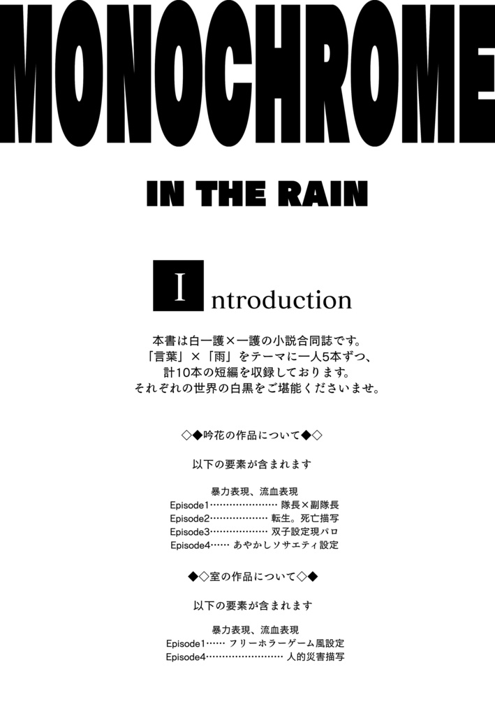 Monochrome in the Rain