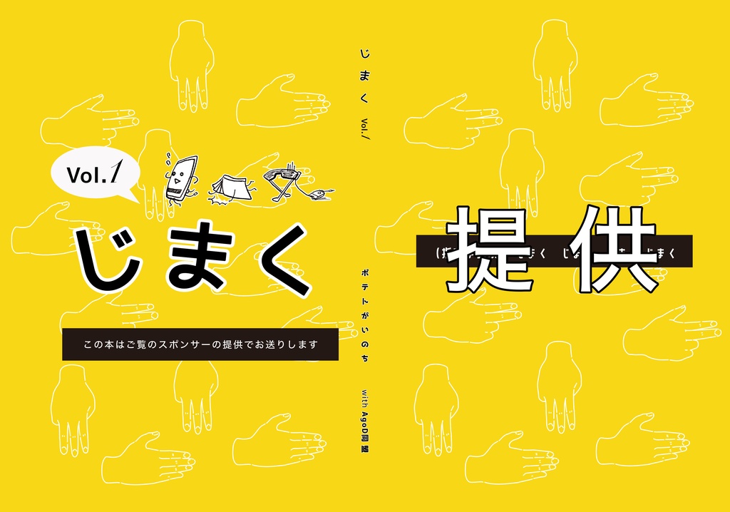 じまくVol.1【電子版】