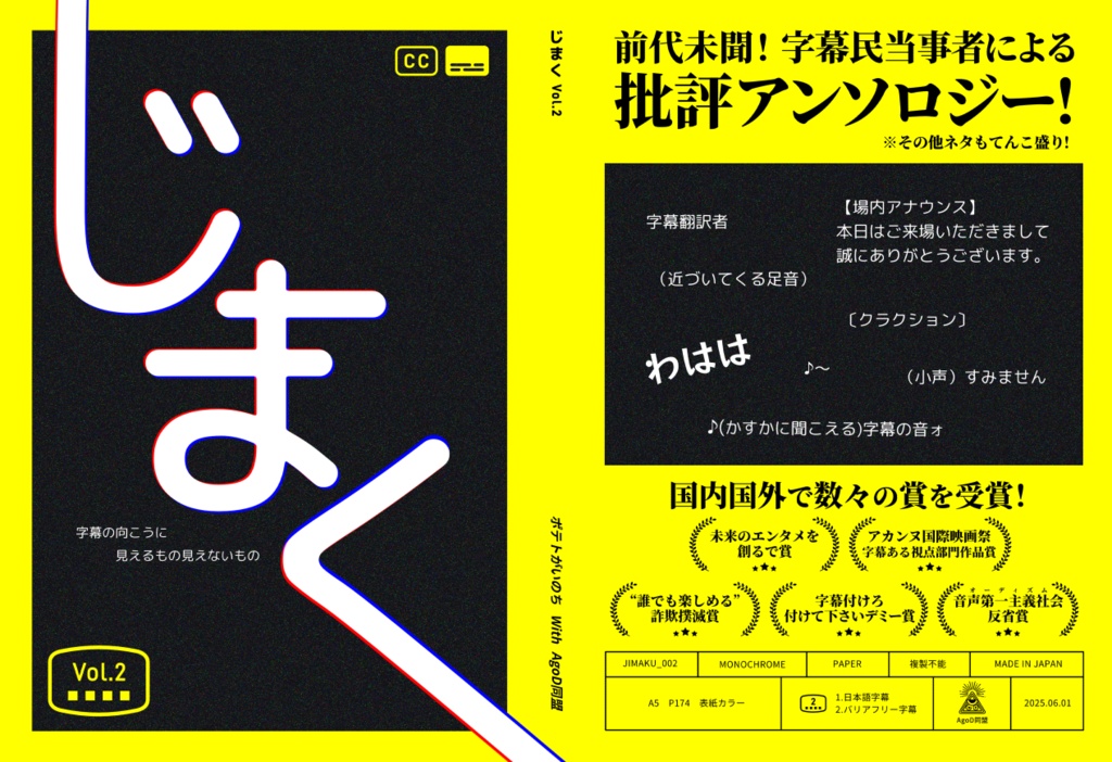 じまくVol.2【電子版】