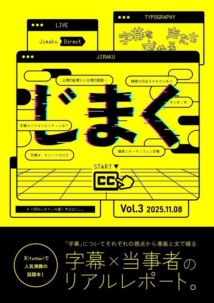 じまくVol.3【電子版】