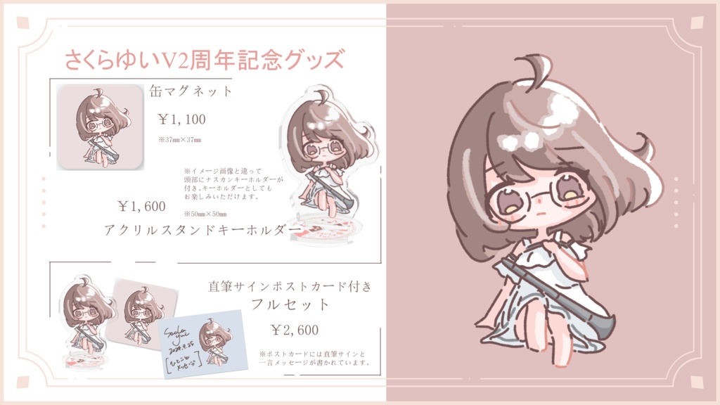 V2周年記念グッズ【さくらゆい】