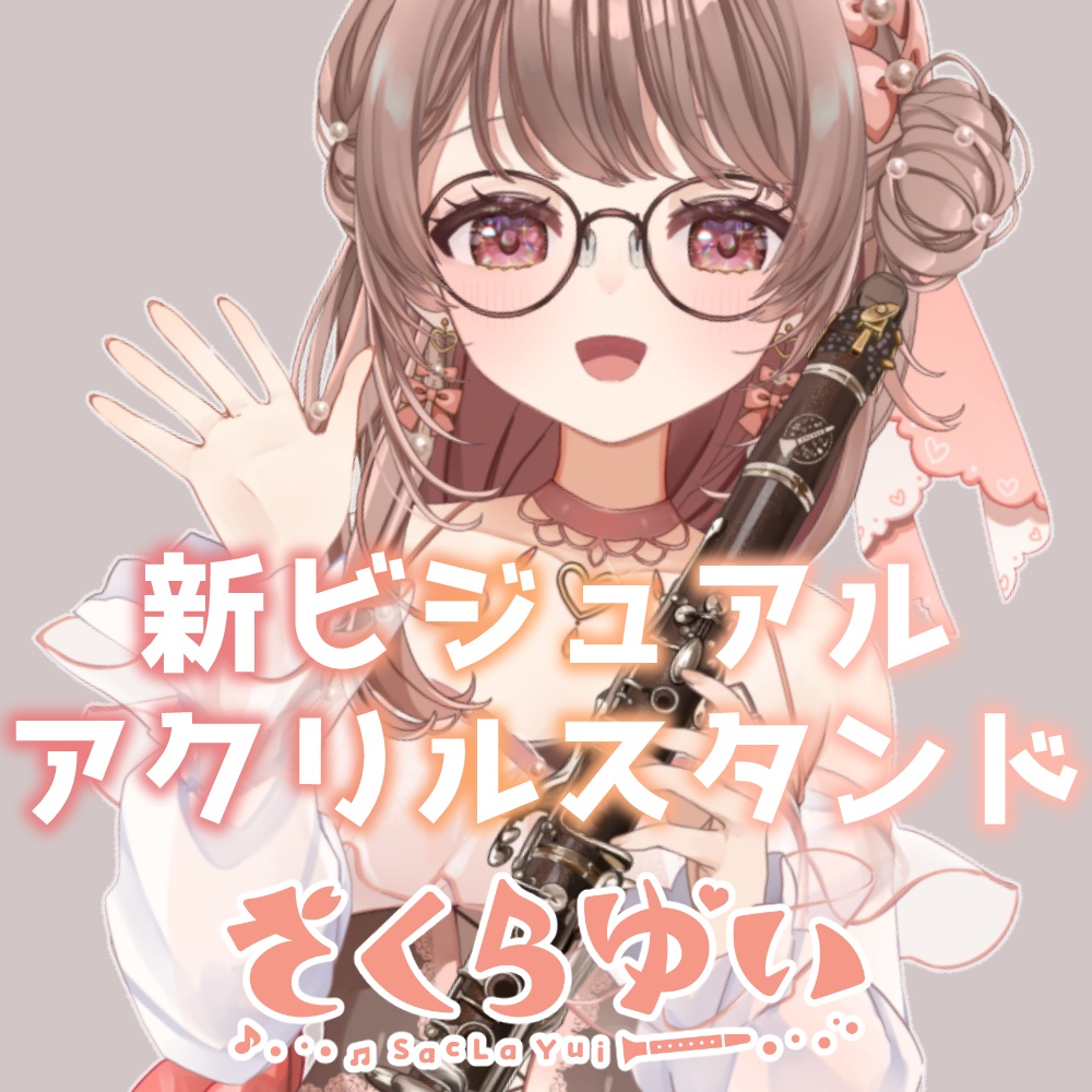 【さくらゆい】新ビジュアルアクリルスタンド
