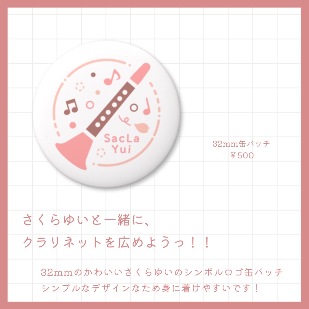 ≪ #さくらゆい ≫V3周年記念グッズ