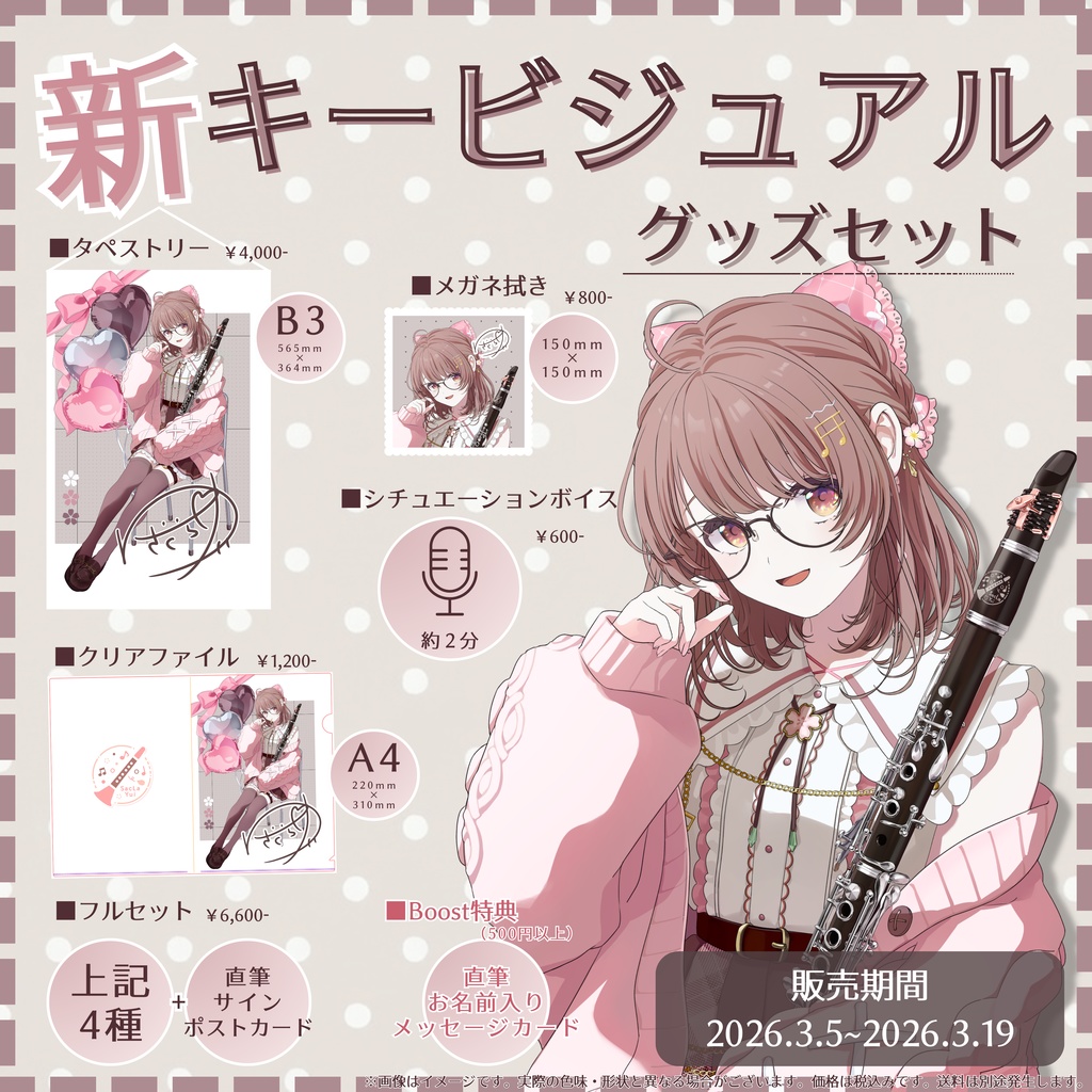 ≪ #さくらゆい ≫新キービジュアル記念グッズ