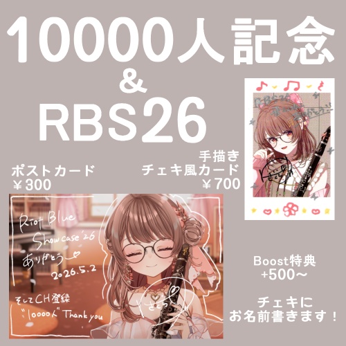 #RBS26 さくらゆい個人物販