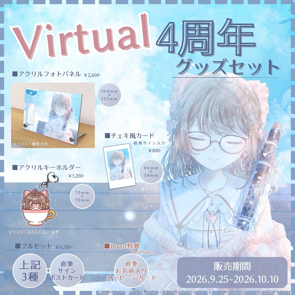 ≪ #さくらゆいV4周年 ≫記念グッズ