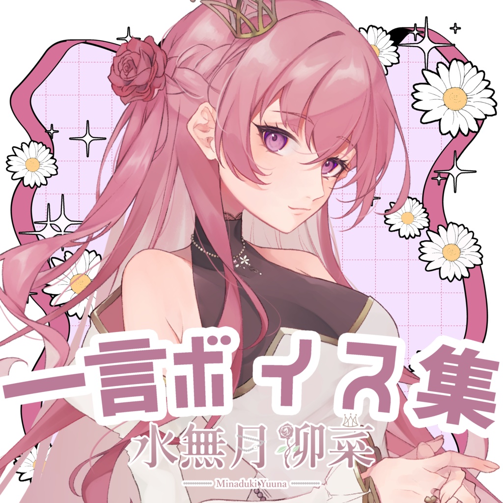 【ボイス】一言ボイス集