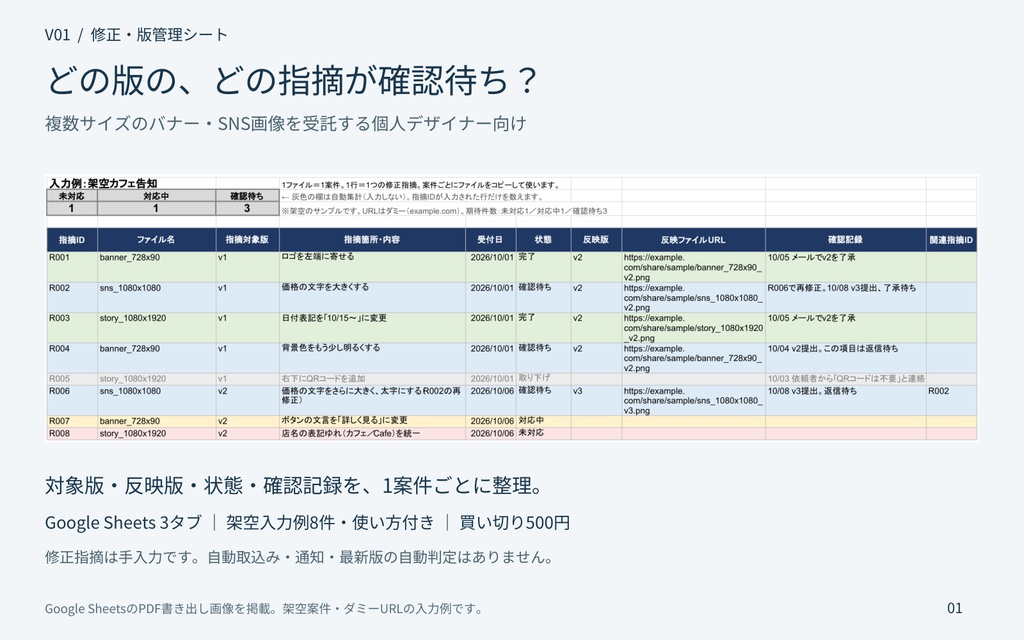 バナー・SNS画像の修正・版管理シート｜Google Sheets