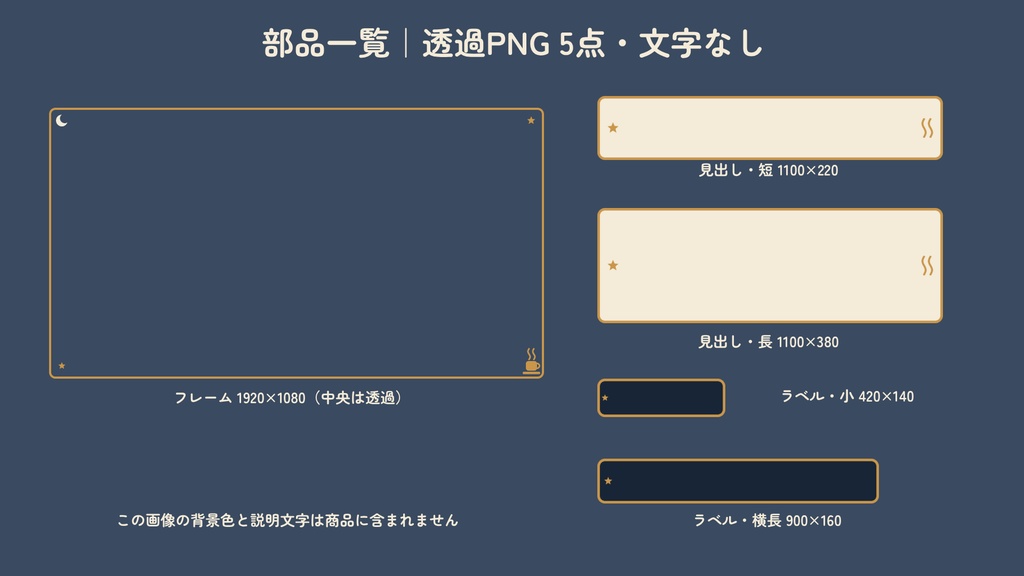 夜の喫茶|雑談サムネイル用パーツ(フレーム・見出し・ラベル/透過PNG 5点)
