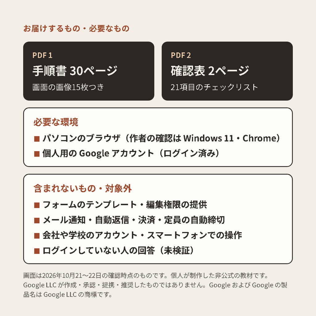 Google フォームで申込受付をつくる ミニ手順書(小さなワークショップ向け・PDF 2点)