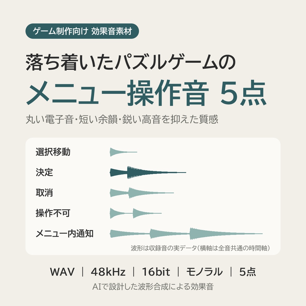 落ち着いたパズルゲームのメニュー操作音 5点|WAV 効果音素材