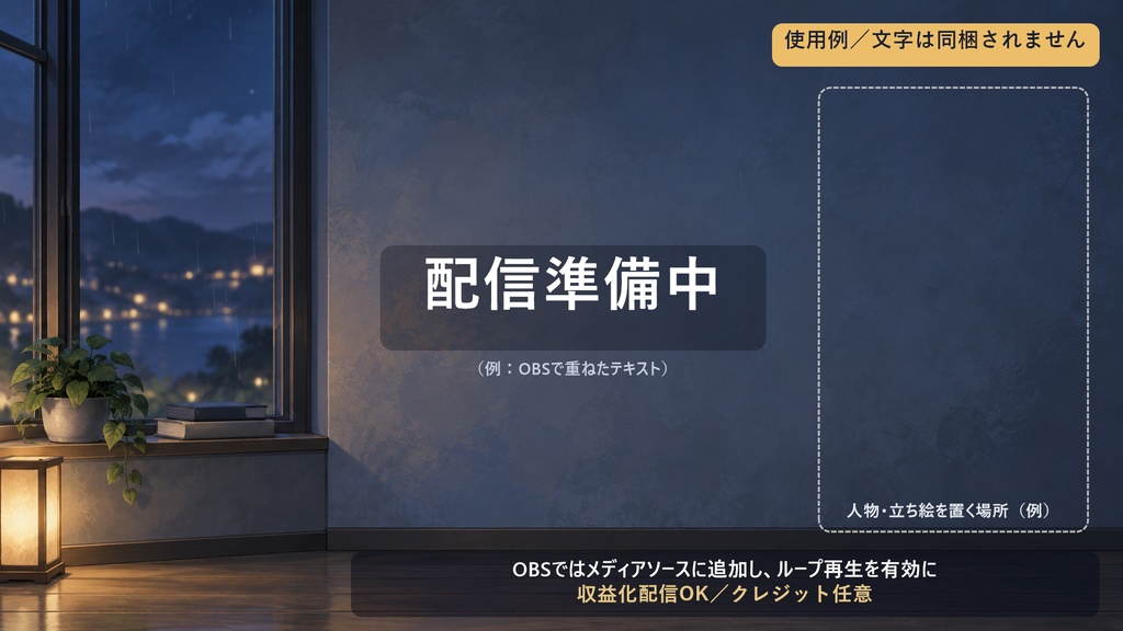 【12秒ループ/MP4+PNG】夜の窓辺と雨|配信・待機背景