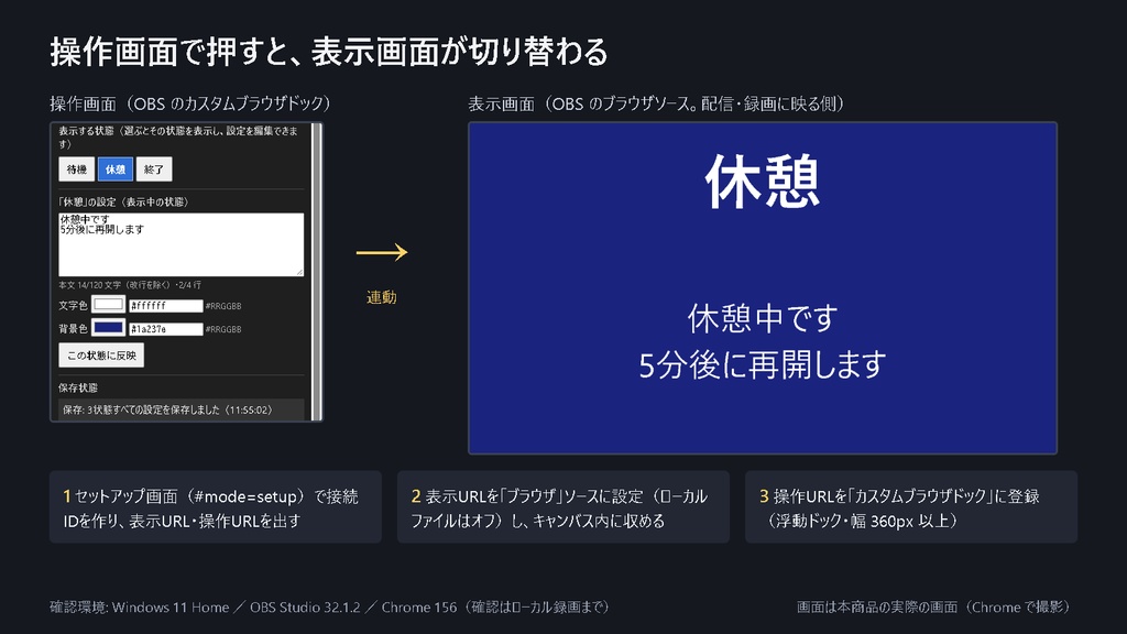 OBS 待機・休憩・終了 切り替えツール