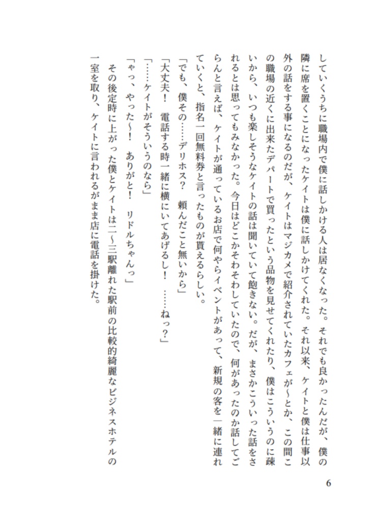 君に恋する。180分後に