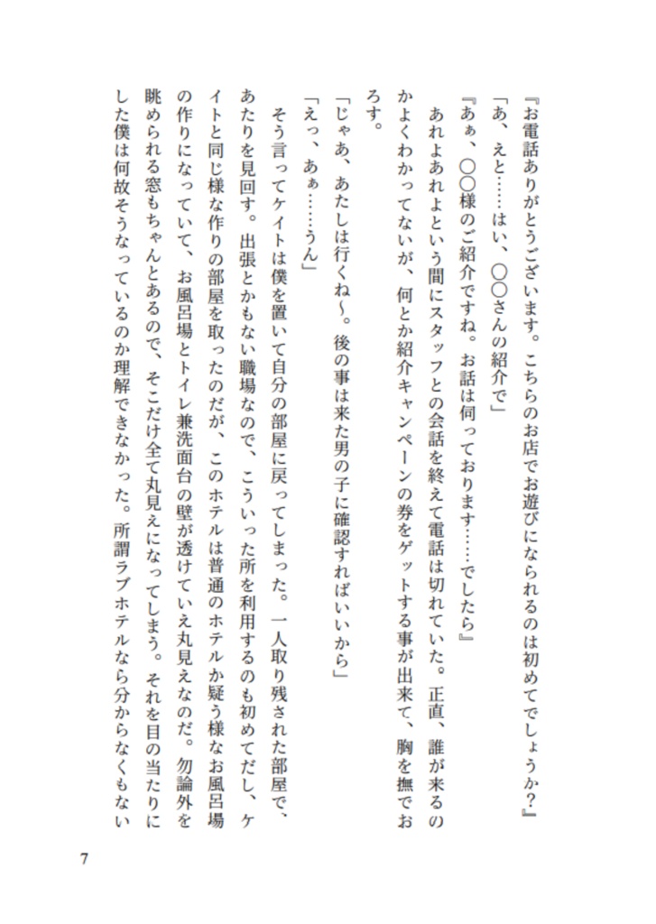 君に恋する。180分後に