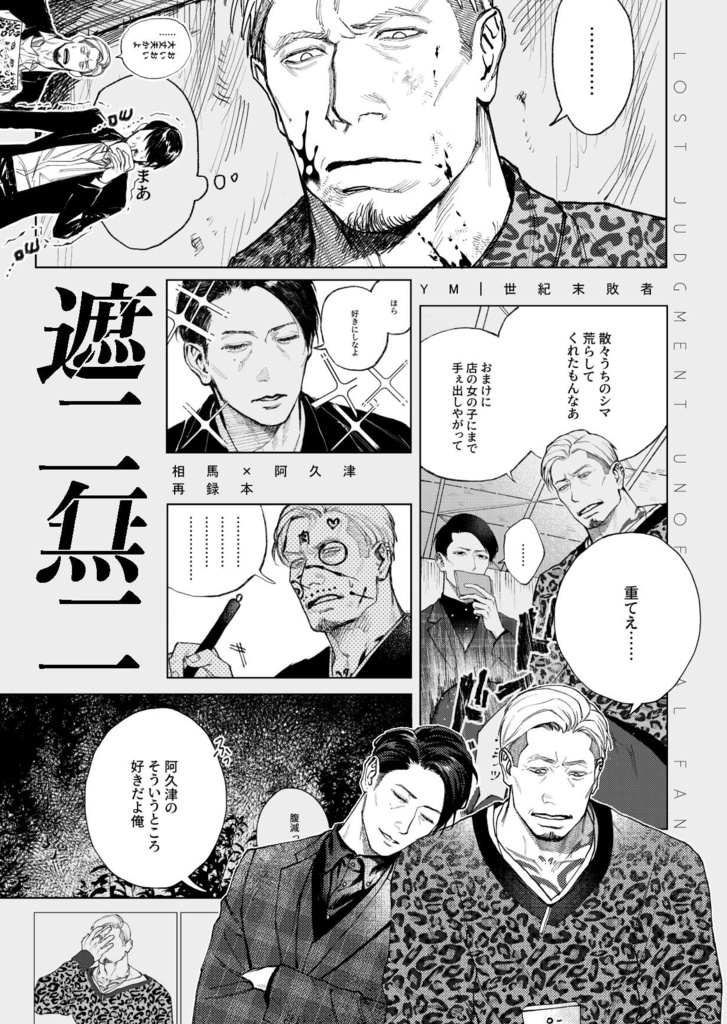 相阿再録本『遮二無二』