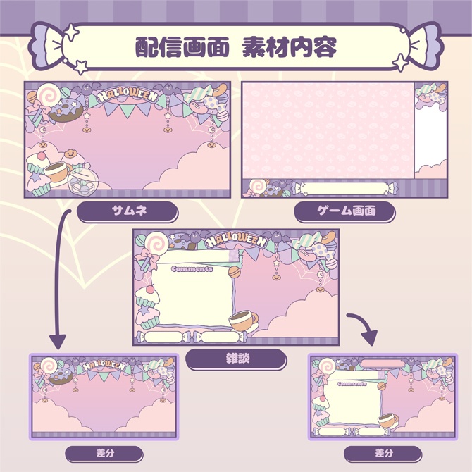 ハロウィンデザイン配信画面・SNS用画像セット【フリー素材】