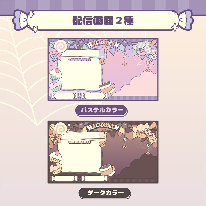 ハロウィンデザイン配信画面・SNS用画像セット【フリー素材】