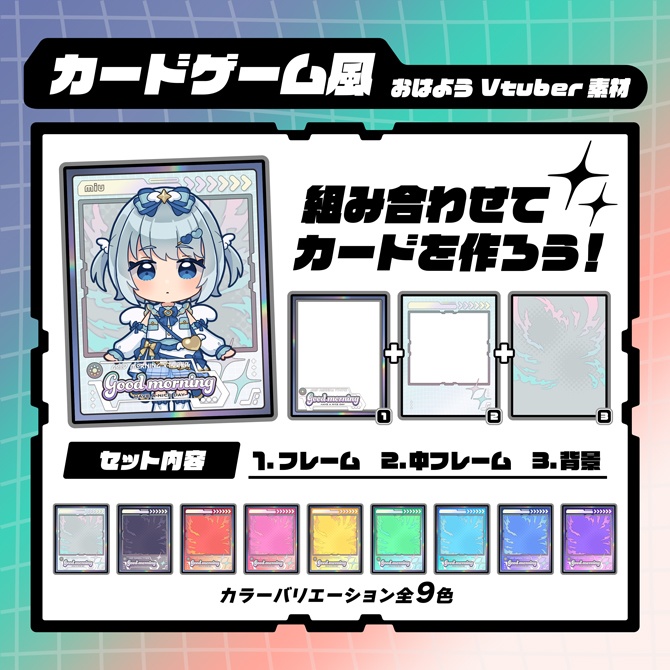 カードゲーム風おはようVtuber素材