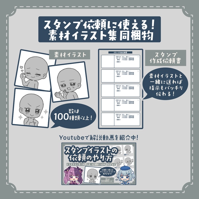 【無料】スタンプ依頼に使える!素材イラスト集【110種以上】
