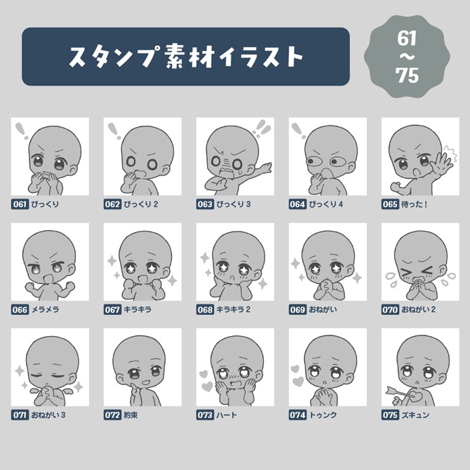 【無料】スタンプ依頼に使える!素材イラスト集【110種以上】
