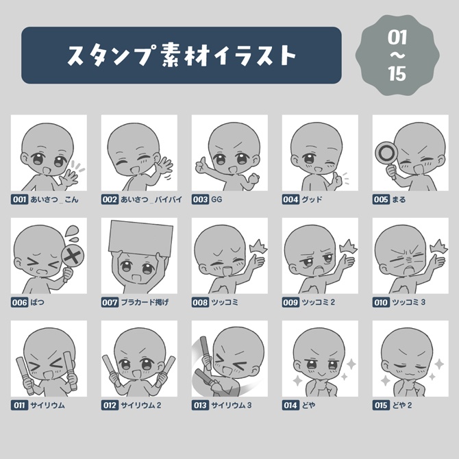 【無料】スタンプ依頼に使える!素材イラスト集【110種以上】