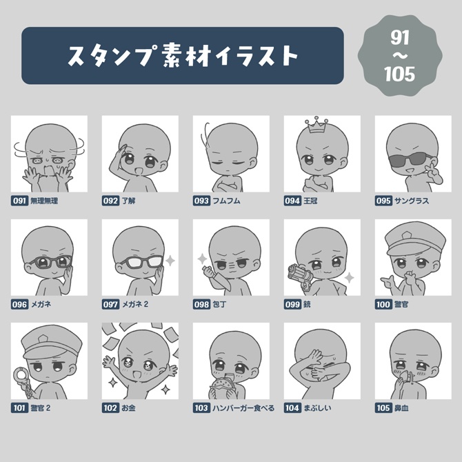 【無料】スタンプ依頼に使える!素材イラスト集【110種以上】