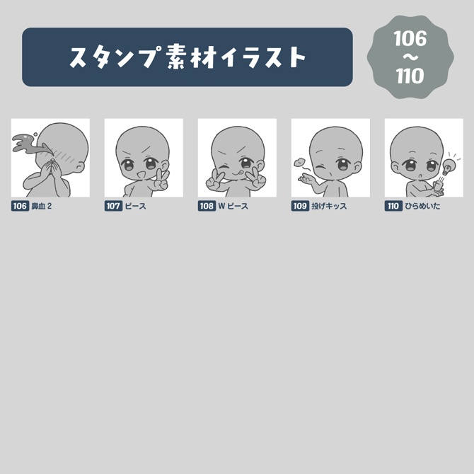 【無料】スタンプ依頼に使える!素材イラスト集【110種以上】