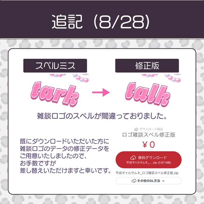 平成ギャル風サムネデザイン